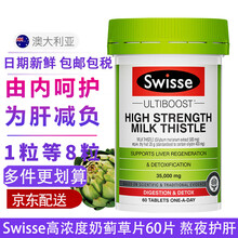Swisse斯维诗奶蓟草精华片 加班熬夜烟酒常备 高浓度奶蓟草60片 日期好