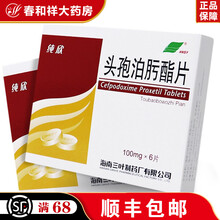纯欣 头孢泊肟酯片100mg*6片/盒