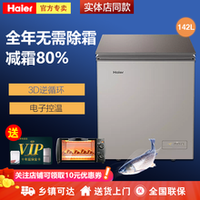 海尔冰柜家用142升超低温无需除霜小型冰柜冷冻柜卧式冰柜饮料柜商用冰箱保鲜柜电冰柜一级能效冰柜 BC/BD-142HER