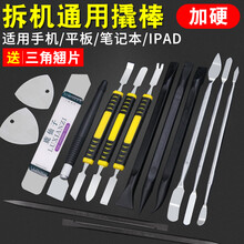 笔记本电脑金属撬棒适用于苹果手机IPAD拆机开壳三角翘片维修工具 (全套撬棒)共15件