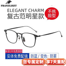 FL 近视眼镜男女 配防辐射眼镜框男防滑 全框钛 运动防蓝光眼镜架 眼睛近视镜男 钛丨黑 1.56防蓝光抗疲劳非球面0-400度丨配镜或平光