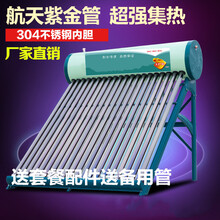 家用四季太阳能热水器一体式 紫金管 光电两用沐浴太阳能全不锈钢北时亦 加热款18只+4只备用管+配件套餐