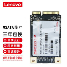 联想（Lenovo） 原装笔记本固态硬盘 MSATA SSD 128G L330/K23/K49/Y400