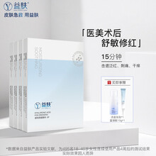 益肤 免洗透明质酸敷料医用敷料医美激光术后无菌修复敏感肌过敏补水修复皮肤屏障修复面部修复膜 医用敷料4盒 2个周期