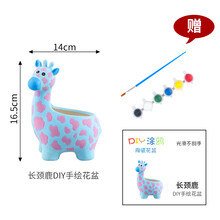 石膏娃娃涂色 动物涂色陶瓷石膏娃娃彩绘白胚儿童diy手工制作地摊玩具多肉花盆 长颈鹿【赠颜料笔】