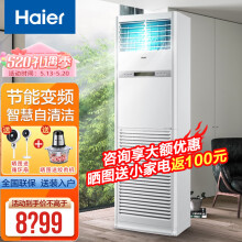 海尔空调 4匹家电立式空调柜机 冷暖变频中央空调4P一键自清洁WIFI智控 4匹 二级能效 【220V电压可家用】
