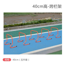 儿童感统训练器材跨栏架幼儿园学校体能敏捷足球训练器材户外游戏道具 40cm桔色跨栏（5个）送跨栏提手