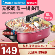 美的（Midea）电火锅锅家用多功能一体式电热锅电炒锅电煮锅大火力炒菜电锅不粘锅无级调温6L容 绛紫色【尊享款】