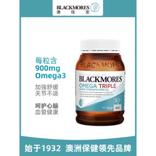 BLACKMORES3倍omega3浓缩dha深海鱼油欧米伽补脑软胶囊澳洲