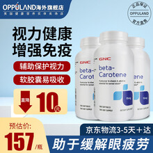 美国进口GNC维生素A胡萝卜素软胶囊护眼干眼夜盲症近视花眼皮肤干燥粗糙疙瘩吸烟鸡皮肤成人老人360粒 3瓶