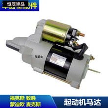 经典福克斯新老蒙迪欧翼虎福睿斯起动机启动马达致胜S-MAX 福睿斯1.5L(原装)自波