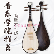 音乐学院推荐 鸡翅木凤尾琵琶乐器考级演奏民族教专业 音乐学院推荐款琵琶
