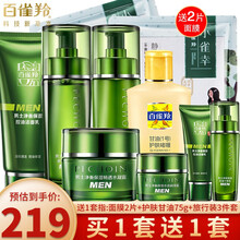 百雀羚男士护肤品套装 净衡清爽控油春夏补水保湿水乳改善痘痘印滋润擦脸油白雀羚旗舰七夕情人节送男友 洁面+爽肤水+平衡乳+水凝露（面霜）