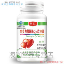 蓬生源 顾臣金奥力牌辅酶Q10软胶囊 q10 q-10 1瓶1月 3瓶