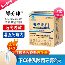 乐亦康抗过敏益生菌胶囊儿童成人lp33益生菌粉远离过敏增强免疫力肠胃益生元中国台湾原装进口 120粒/盒*2盒(小孩一周期)（直发）