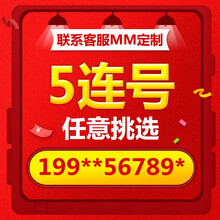 中国联通 联手机号码卡豹子号靓号中国电话号码卡4连号3连号好号本地通用全国号段手机卡选靓号联系客服 豹子号定制300