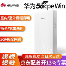华为5g移动cpe pro2 win路由器4g千兆插卡随身无限流量wi H312-371【5G/4G通增强版】千兆网口