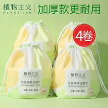 植物主义 金装版洗脸巾一次性洁面巾擦脸巾加厚珍珠纹 【金装版加厚290g】4包装