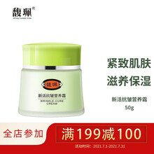 馥珮抗皱霜女化妆品提拉紧致精华面霜滋养补水淡纹擦脸油面部护肤产品50g