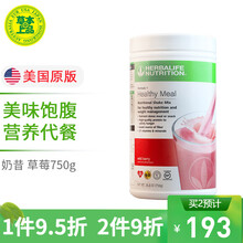 康宝莱（HERBALIFE）美国产康宝莱奶昔减重套餐蛋白粉奶昔代餐粉搭奶昔伴侣茶饮纤维素细腰片 美版奶昔-草莓味750g