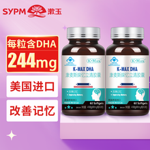 【美国进口】康麦斯忆立清胶囊改善记忆力DHA鱼油儿童学生青少年 DHA 2瓶装