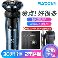 飞科（FLYCO）男士剃须刀电动充电式刮胡刀三头胡须刀防水洗剃胡刀送男友须刨剃胡子父亲礼物剔须刀 湖蓝+飞科鼻毛器+双层刀头x3+收纳盒【送礼装】
