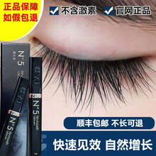 【官网授权 假一罚三】N5睫毛增长液睫毛浓密纤长卷翘生长液官网自然长睫毛明星小红书推荐推荐YJ同款 黑色至尊款三盒装