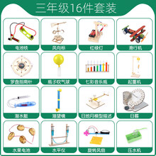 科学小实验套装学生幼儿园科技制作发明diy手工儿童玩具材料生日礼物抖音网红同款 定制商品 三年级(16件套)
