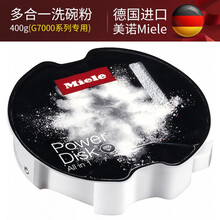 德国美诺洗碗块miele洗碗机专用亮碟剂/软化盐/洗碗粉耗材 多效洗碗粉PowerDisk 1只（1个月量）