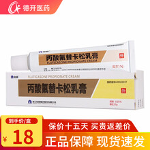 仙琚 丙酸氟替卡松乳膏 0.05%*15g*1支/盒 1盒装