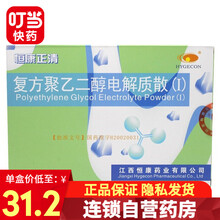 HYGECON/恒康 恒康正清 复方聚乙二醇电解质散（Ⅰ） 3袋/盒 2盒装