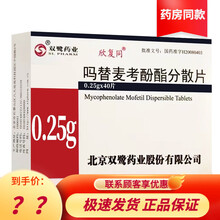 欣复同 双鹭 吗替麦考酚酯分散片 0.25g*40片   预防同种肾移植病人的排斥反应 3盒装