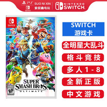 任天堂Nintendo Switch 游戏卡 游戏卡带 NS游戏卡带 海外通用版 不支持电脑 任天堂 全明星大乱斗 中文