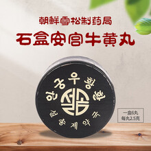 朝鲜原装进口安宫牛黄丸雪松制药局磨砂石盒香港直邮非高丽七补万井石岩片仔癀马百良北京同人堂 朝鲜雪松磨砂石盒安宫牛黄丸（2.5g*6粒）一盒