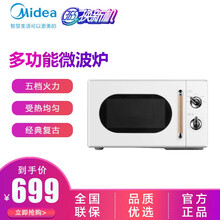 美的(Midea)微波炉PM2004 复古旋钮双控360°转盘式20升大容量20L复古微波炉(白色)