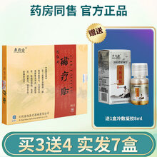 海旭秦药公远红外磁疗贴腰椎间盘突出关节炎肩周炎腰肌劳损膏药贴LS 买3送4(发7盒+1盒泽泉堂8ml)