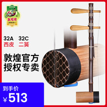 敦煌京胡32A优字级京胡西皮32C二簧敦煌牌竹材演奏考级京剧民乐器 32C 优字级京胡（二簧）