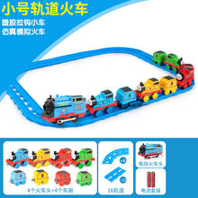 托马斯小火车头套装大号轨道大师电动2儿童男孩玩具3-6岁高铁 【电池】小号16轨8车+车头
