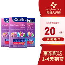 Ostelin 品牌授权 【澳洲新西兰进口】奥斯特林  小恐龙钙 成人补钙 JD保税仓配送 婴幼儿液体VD滴剂 20ml *3瓶