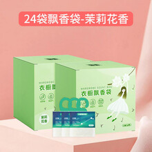 衣柜香薰持久香气除味香包汽车载薰衣草香囊防虫防潮卧室房间增香 LARGE 茉莉花香【两盒24袋】