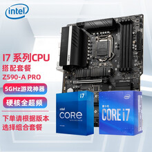 英特尔CPU 11700K 11700搭微星B560迫击炮重炮手Z590暗黑 超神 战神主板套装板U 微星Z590-A PRO i7 11700K丨6核12线程丨十一代