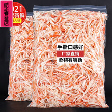 即食鱿鱼丝大包装散装500g炭烤手撕鱿鱼丝条儿童海味零食小吃干货 原味手撕鱿鱼丝250克
