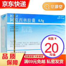 凯程 阿莫灵 阿莫西林胶囊 0.5g*20粒 1盒