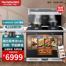 好太太（Haotaitai）集成灶蒸烤旗舰款H812 消毒柜大容量H811 厨房下排式油烟机燃气灶 旗舰款903K智能云菜单变频版烟灶蒸烤一体集成灶 液化气