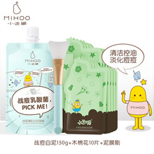 小迷糊战痘清肌白泥面膜 七夕情人节礼物送女友深层清洁控油泥膜收缩毛孔男女学生泥浆面膜 【清洁祛痘】白泥+木棉花10片