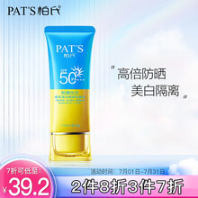 柏氏（PAT’S）柏氏防晒霜50倍隔离遮瑕学生军训户外女防晒霜后修复霜45g