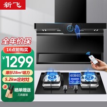 新飞7字型抽油烟机灶具套装家用顶侧双吸油烟机燃气灶烟灶套装X5 【套餐4】爆炒猛火定时灶（液化气）+7字烟机 上门安装