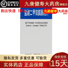 利龄 盐酸二甲双胍肠溶片 0.25g*48片 10盒