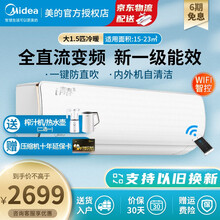 美的(Midea) 新一级i青春II智能家电变频冷暖大1匹壁挂式空调挂机以旧换新 大1.5适用15-23㎡