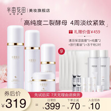 半亩花田御颜修护套装高纯二裂酵母精粹面部淡纹紧致 补水水乳护肤品套装礼盒化妆品七夕情人节礼物 御颜修护套装（精华液+水+乳+霜）